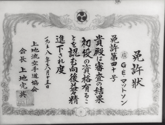 Diplôme de Ceinture noire de George Mattson (premier occidental)
